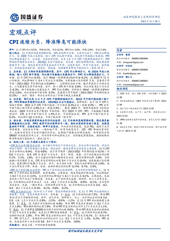 CPI连续为负，降准降息可能很快