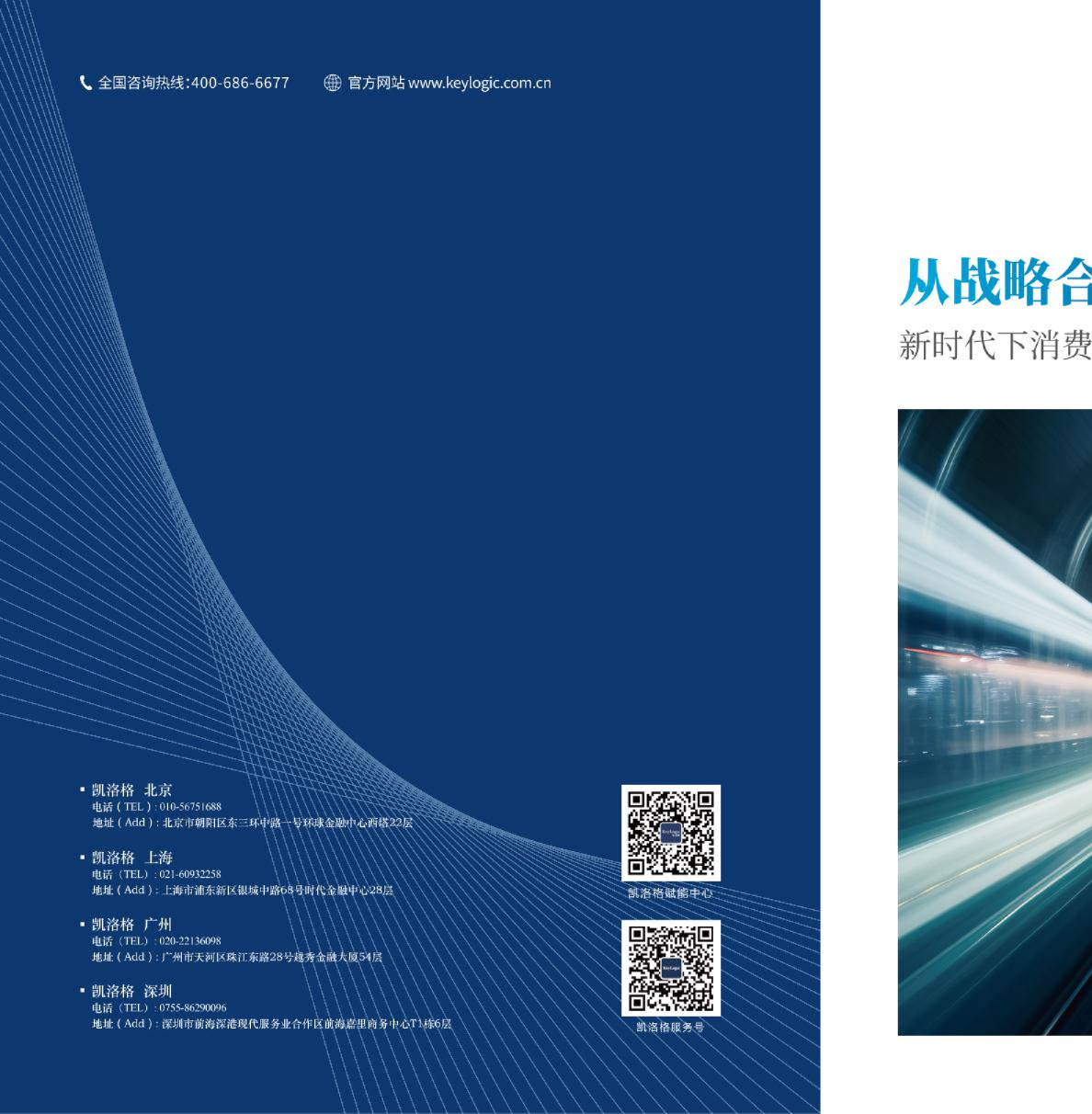 从战略合力到组织能力：新时代下消费品行业穿越周期之道