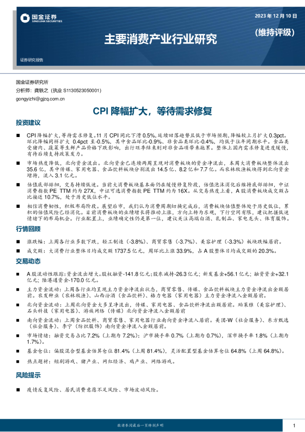 CPI降幅扩大，等待需求修复