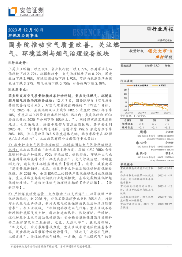 国务院推动空气质量改善，关注燃气、环境监测与烟气治理设备板块