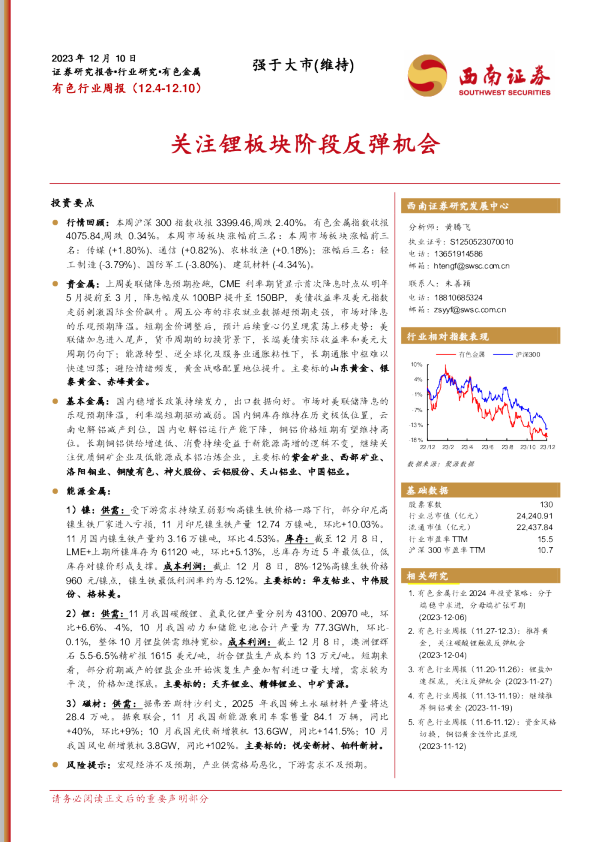 关注锂板块阶段反弹机会