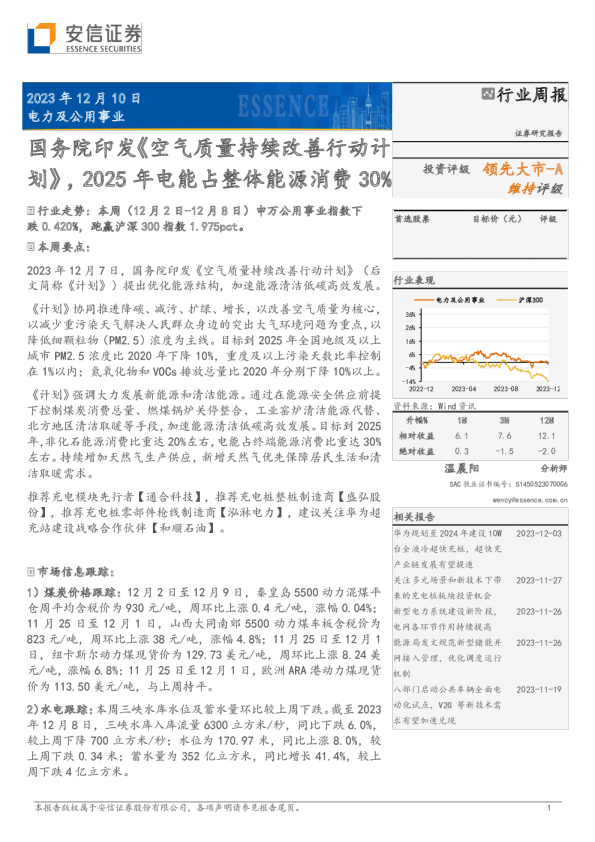 国务院印发《空气质量持续改善行动计划》，2025年电能占整体能源消费30%