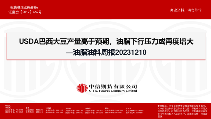 油脂油料周报:USDA巴西大豆产量高于预期,油脂下行压力或再度增大