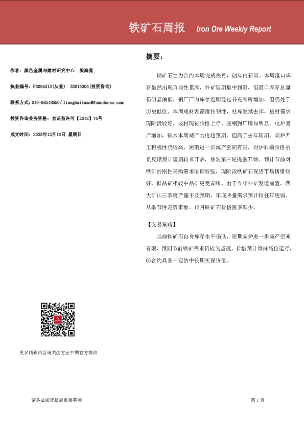 铁矿石周报