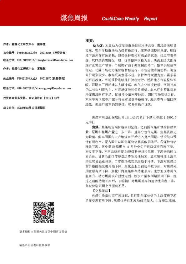 煤焦周报