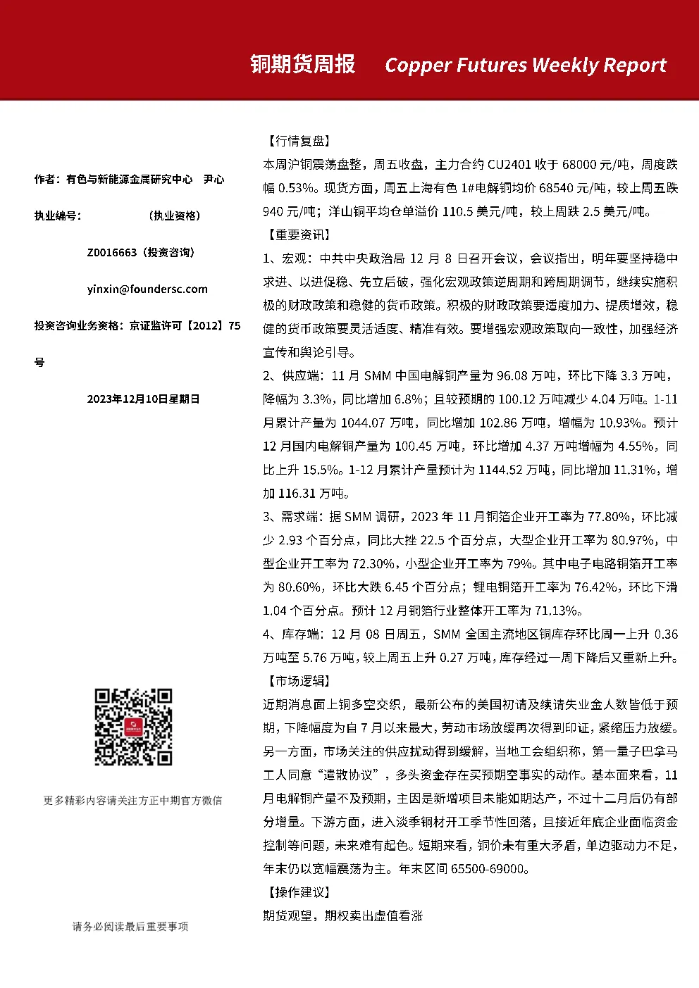 铜期货周报