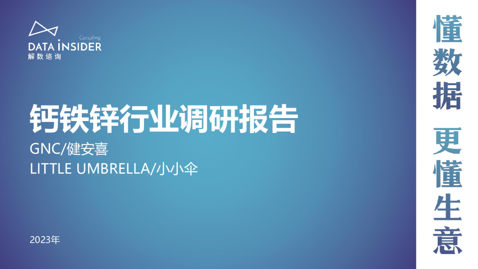 婴幼儿营养品—健安喜、小小伞--2023