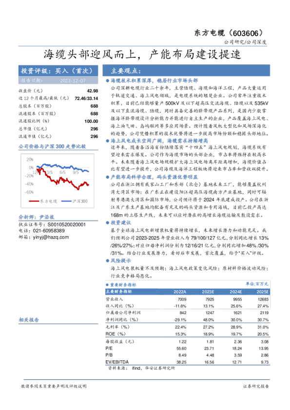 海缆头部迎风而上，产能布局建设提速