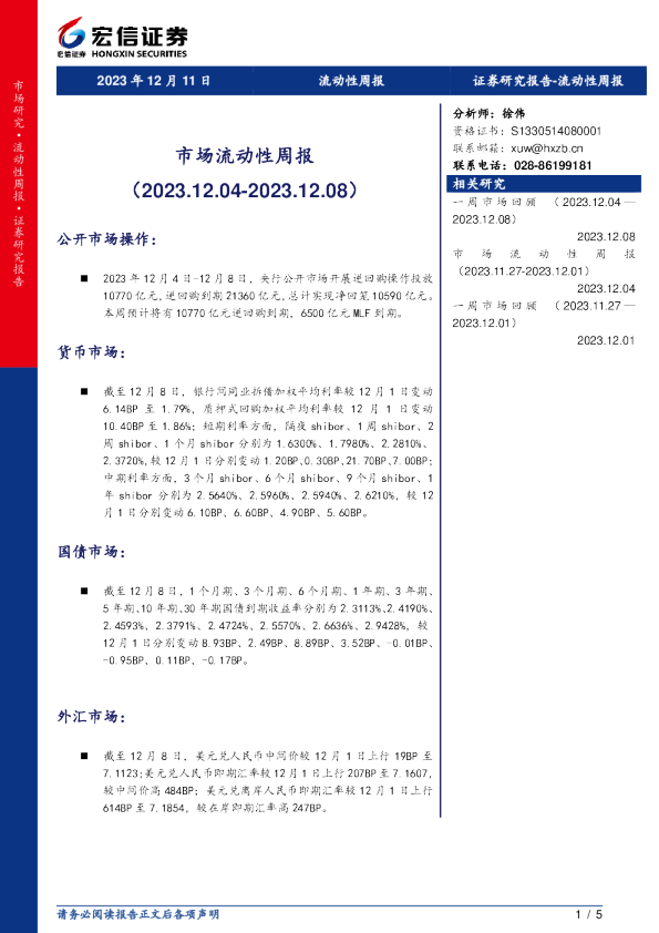 市场流动性周报