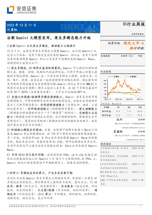 谷歌Gemini大模型发布，原生多模态能力升级