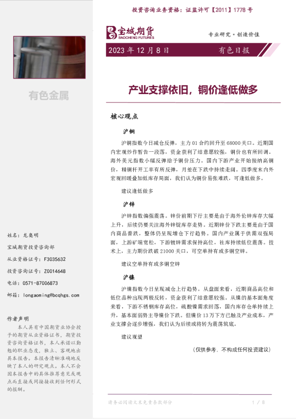 有色日报：产业支撑依旧，铜价逢低做多