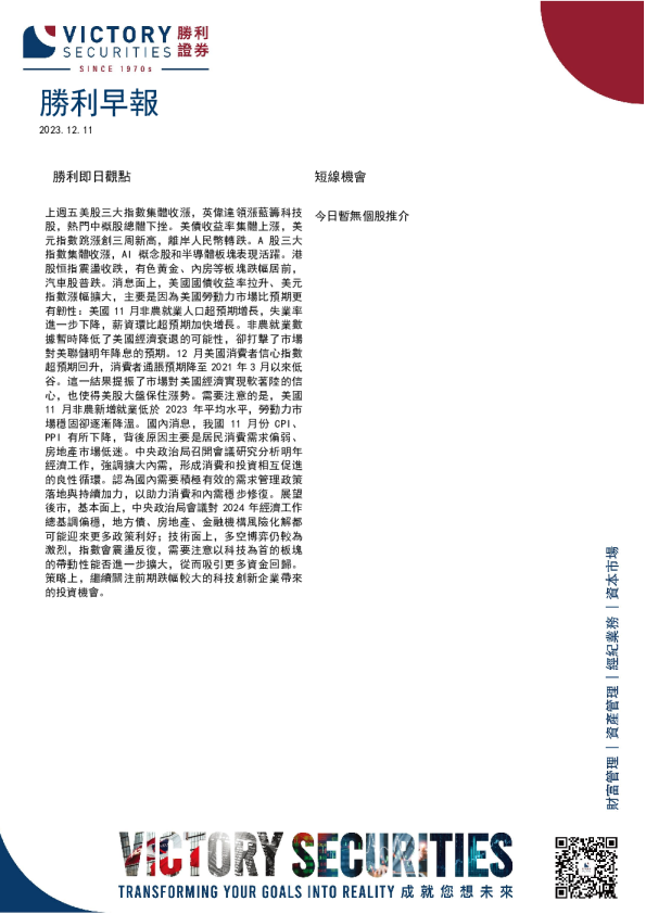 胜利早报