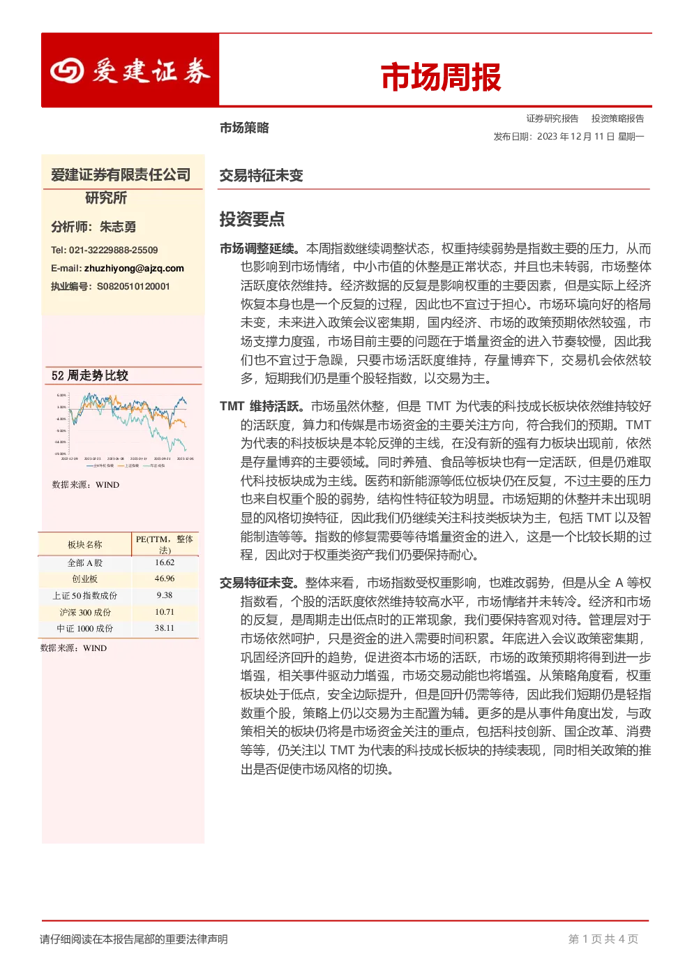 市场周报：交易特征未变