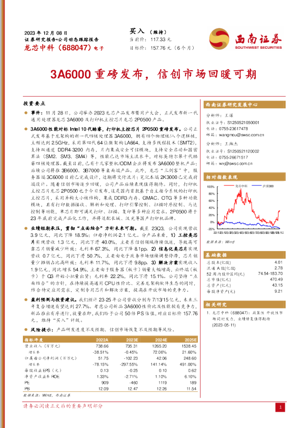 3A6000重磅发布，信创市场回暖可期