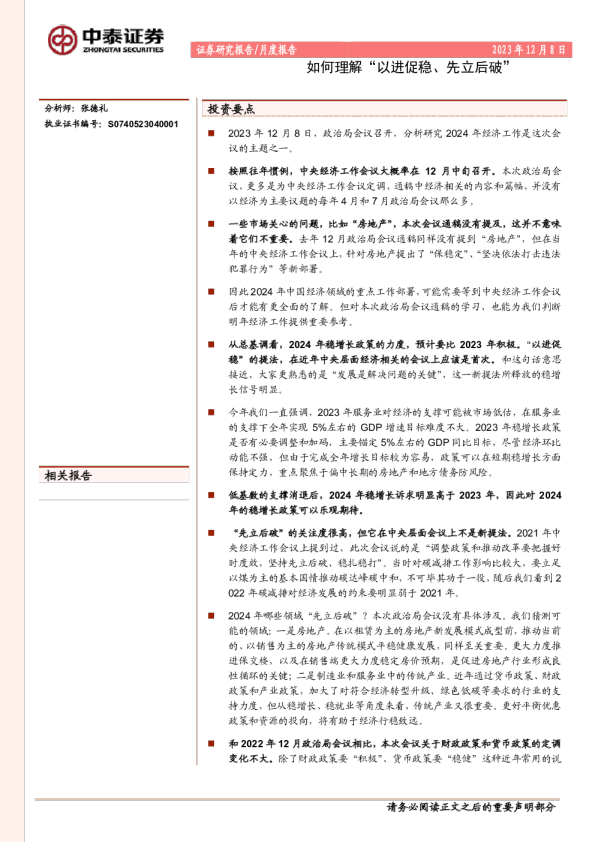 如何理解“以进促稳、先立后破”