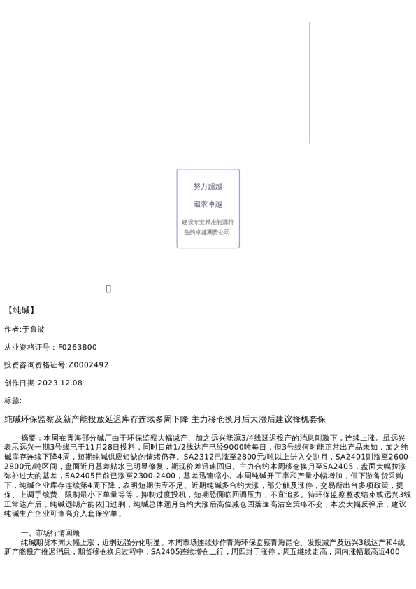 【能源化工】周报-2023-12-08