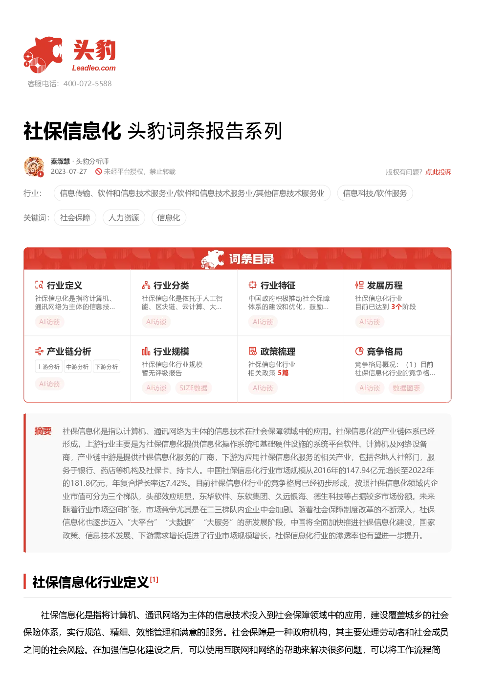 报告封面