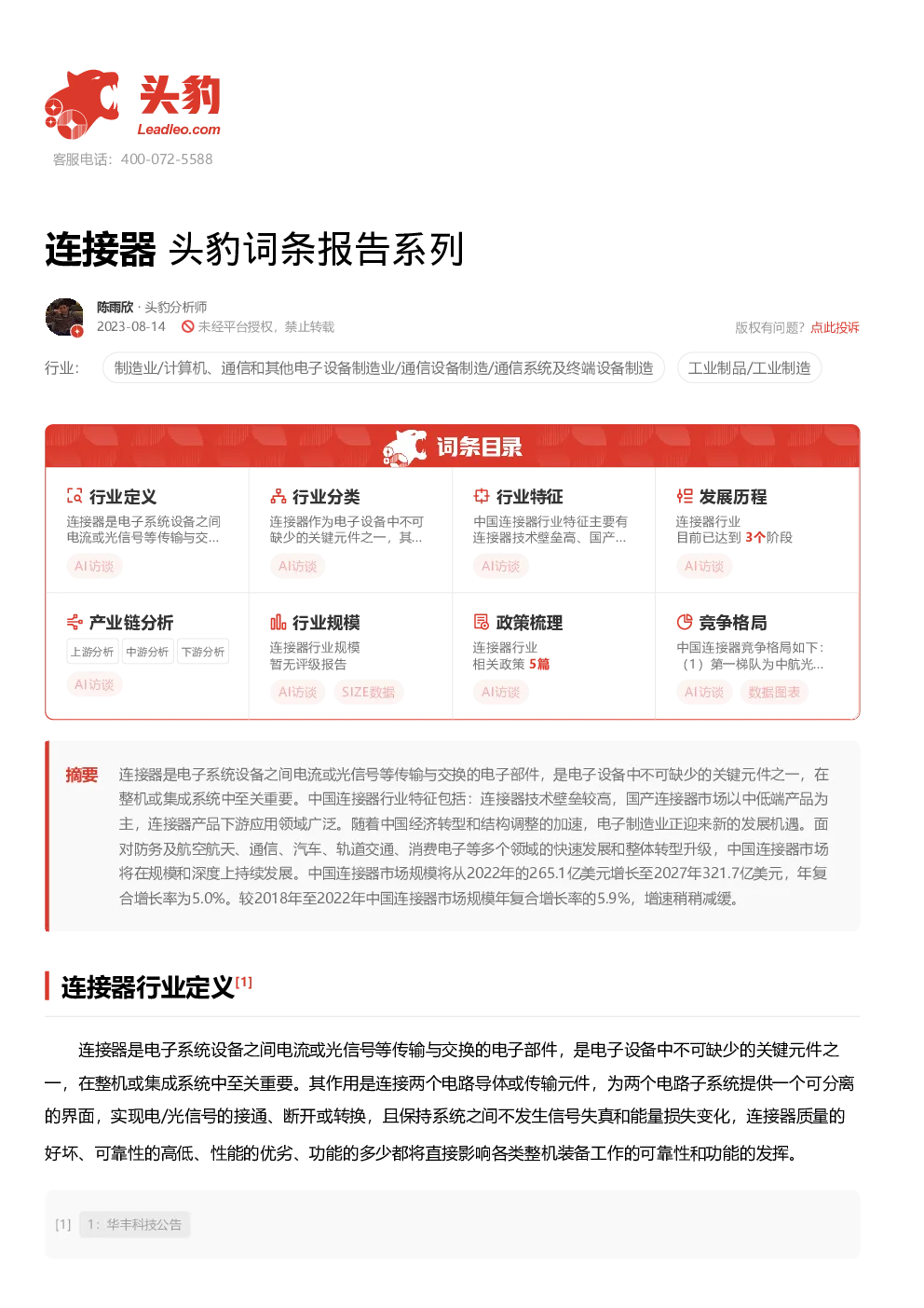 报告封面