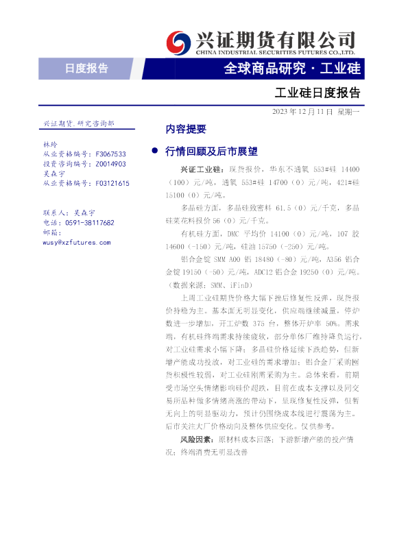 工业硅日度报告