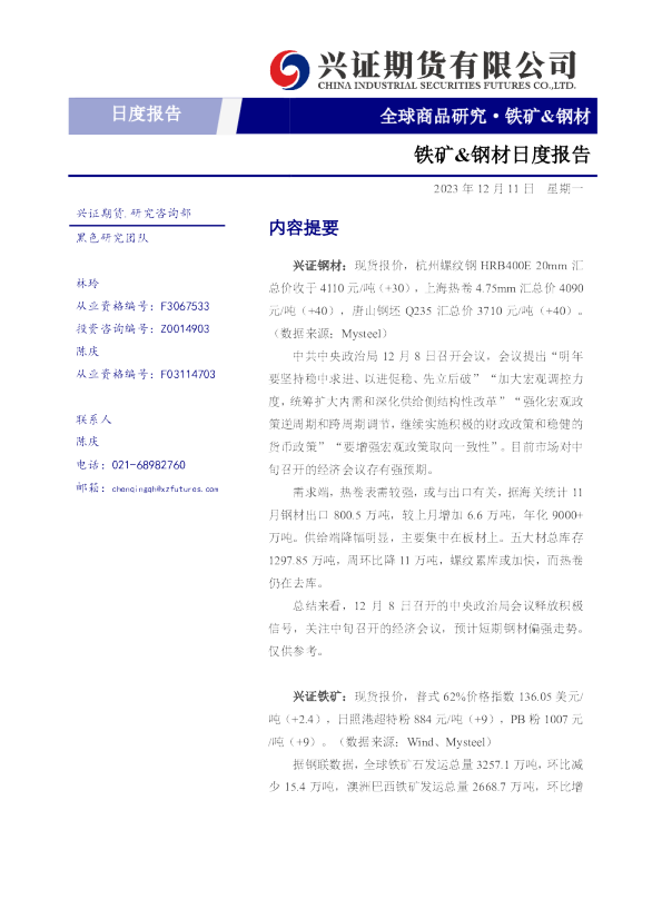 铁矿&钢材日度报告