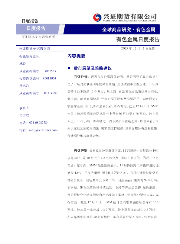 有色金属日度报告