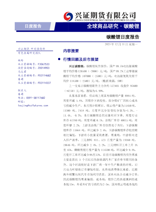 碳酸锂日度报告