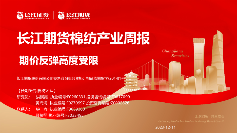棉纺产业周报：期价反弹高度受限