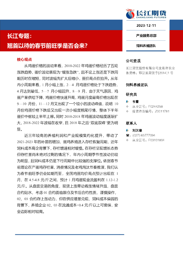 长江专题：翘首以待的春节前旺季是否会来？