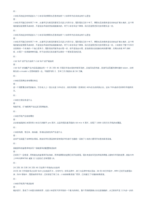 小米汽车深度解析