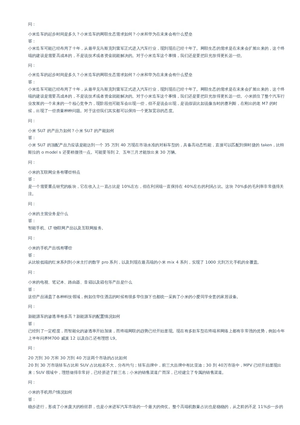 小米汽车深度解析