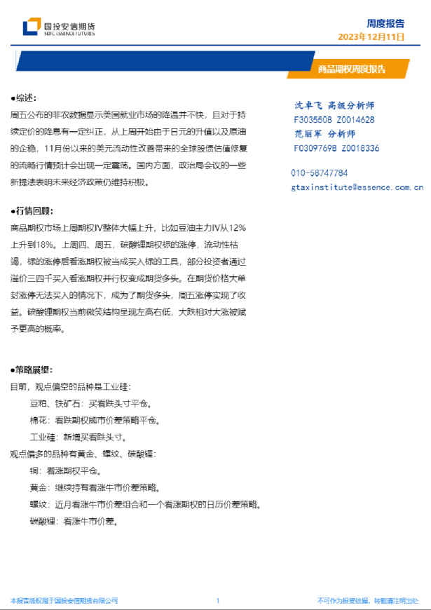 商品期权周度报告