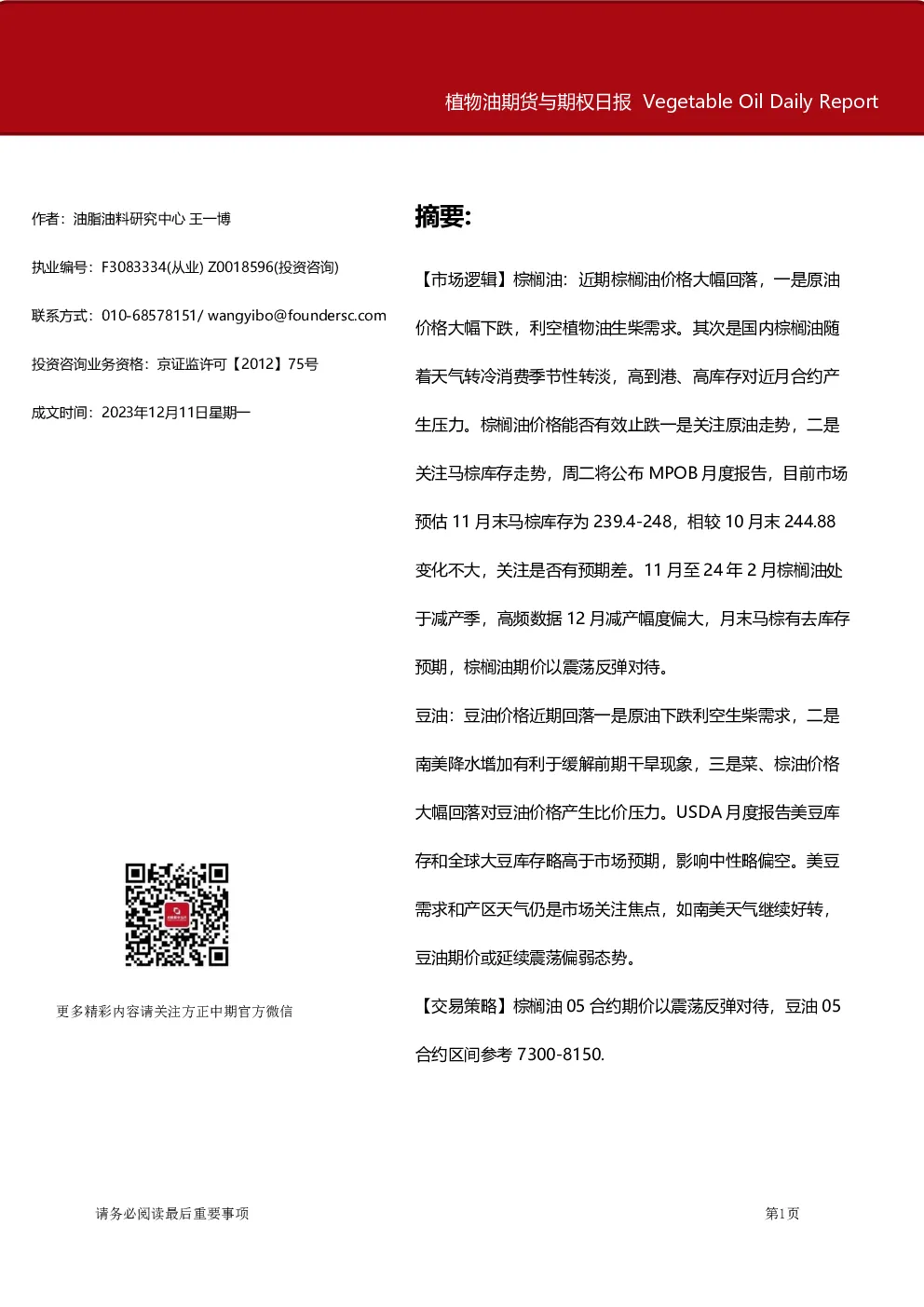 植物油期货与期权日报