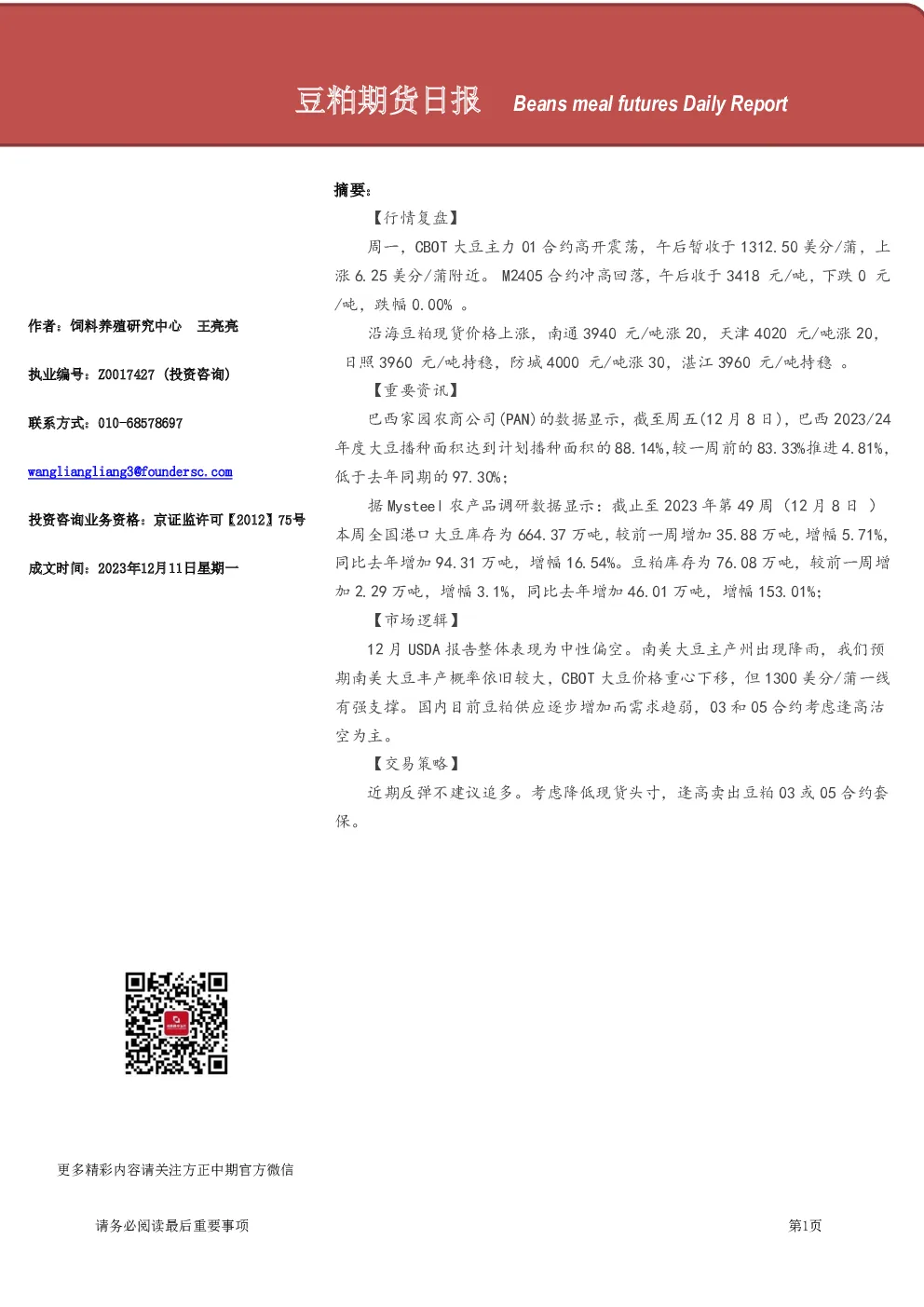 豆粕期货日报
