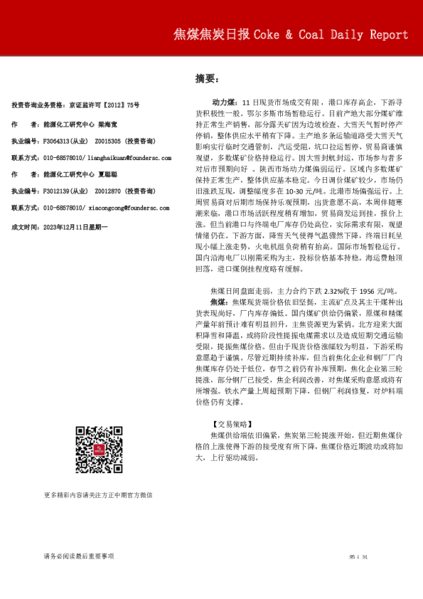 焦煤焦炭日报