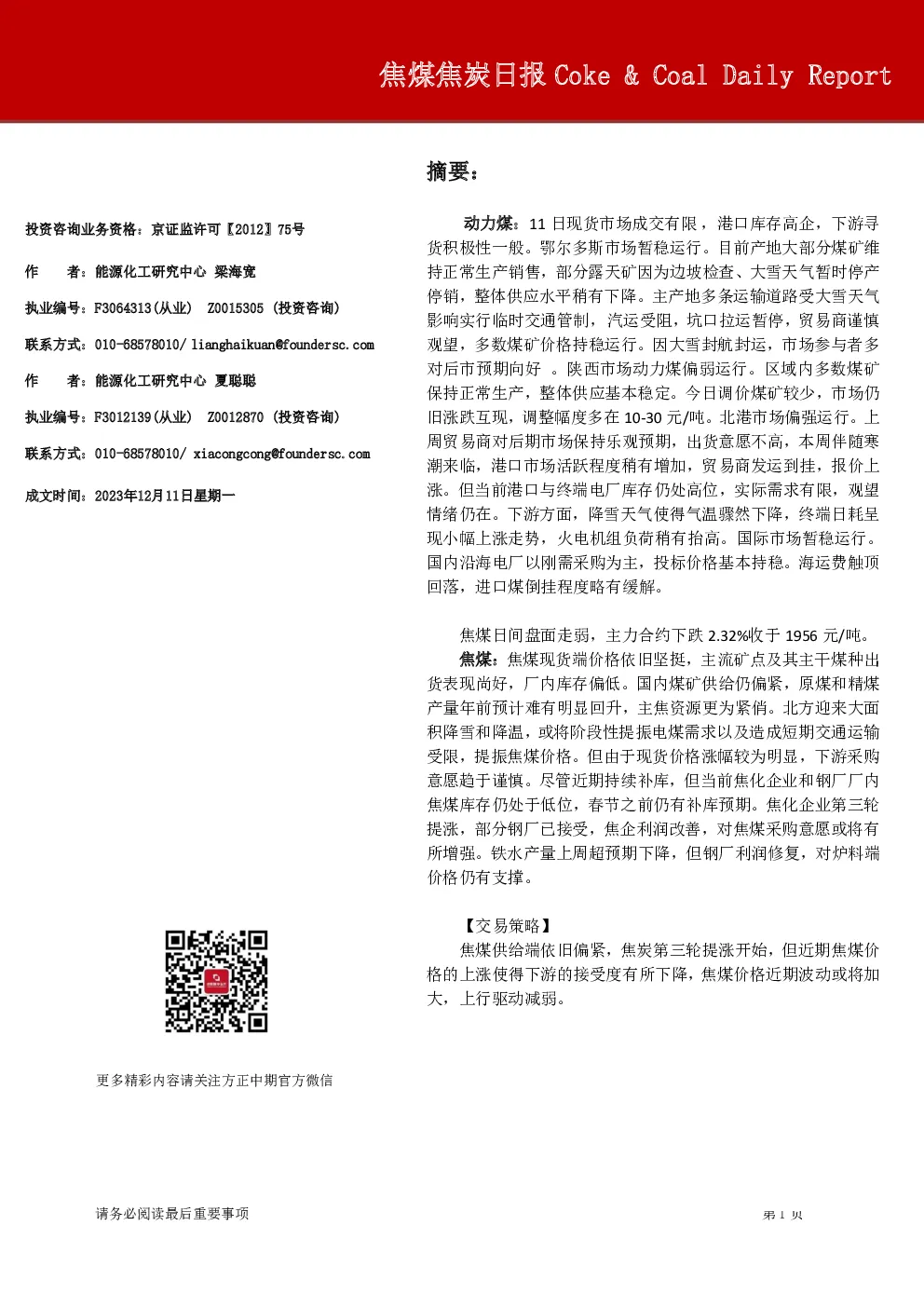 焦煤焦炭日报