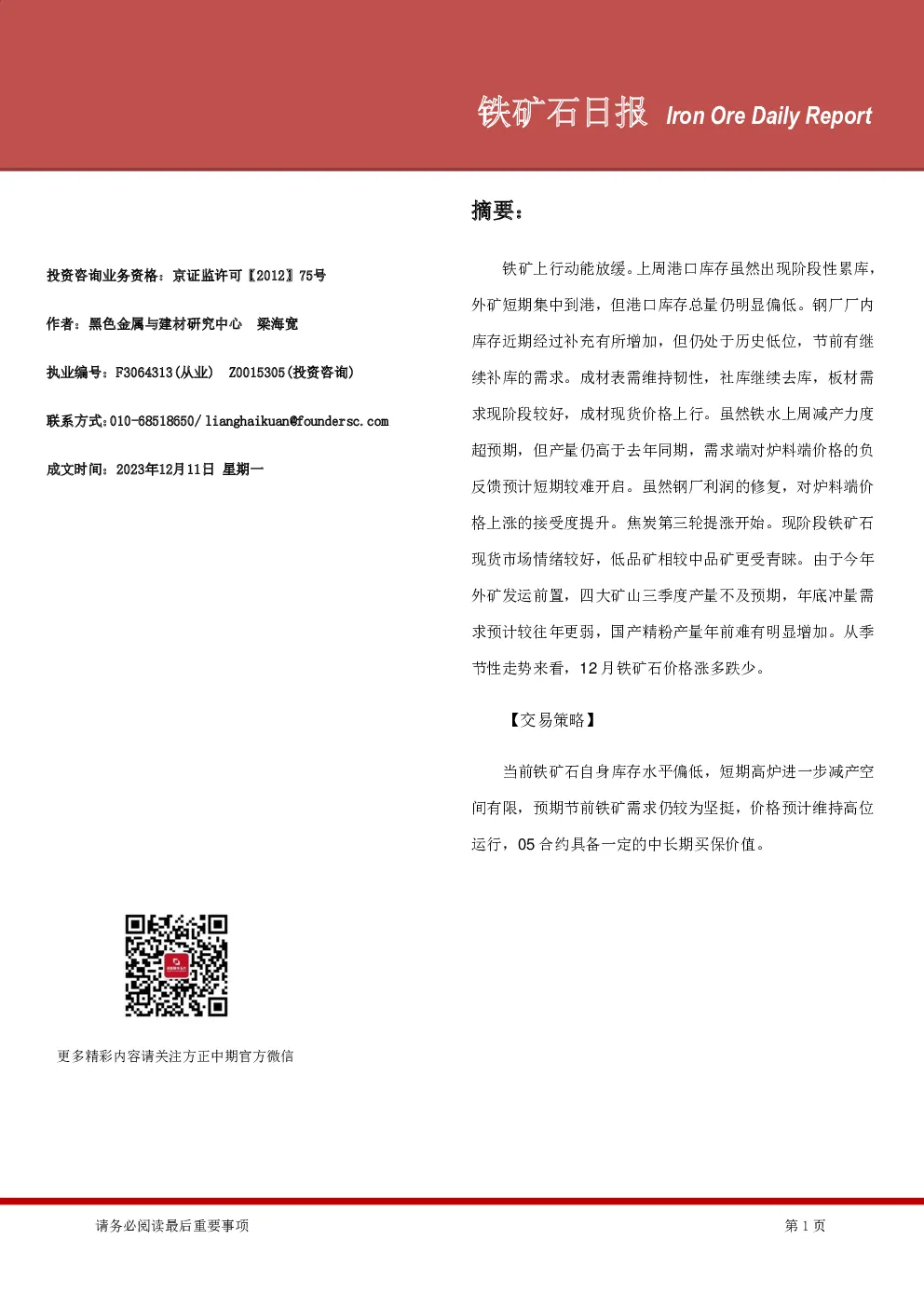 铁矿石日报
