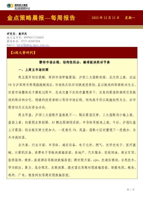 金点策略晨报—每周报告