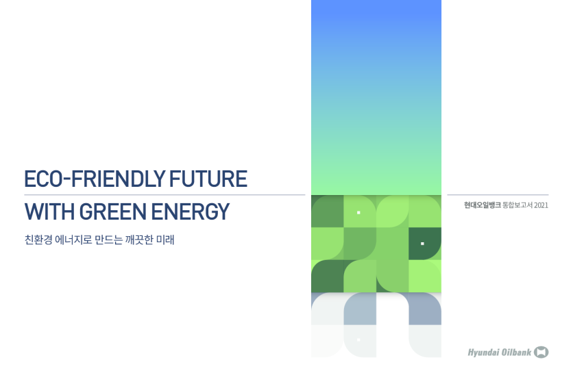 HD Hyundai Oilbank 2021 Integrated Report