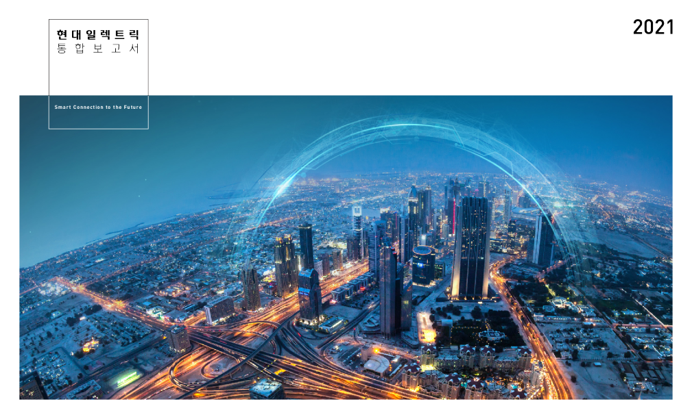 HD Hyundai Electric 2021 Integrated Report