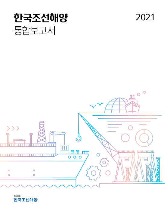 HD Korea Shipbuilding & Offshore Engineering 2020 Integrated Report