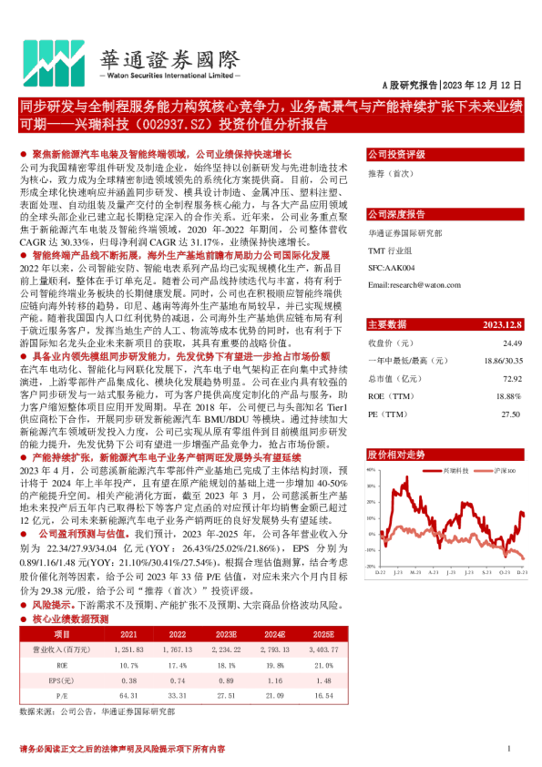 投资价值分析报告：同步研发与全制程服务能力构筑核心竞争力，业务高景气与产能持续扩张下未来业绩可期