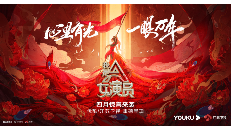 优酷我是女演员江苏卫视