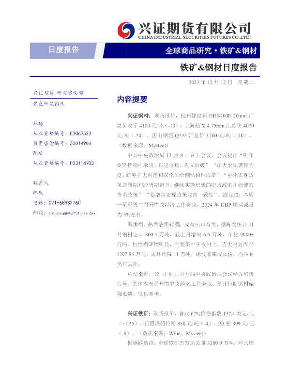 兴证钢材：现货报价，杭州螺纹钢HRB400E20mm汇