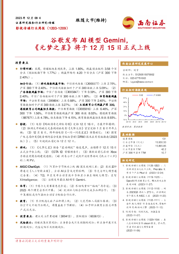 谷歌发布AI模型Gemini，《元梦之星》将于12月15日正式上线