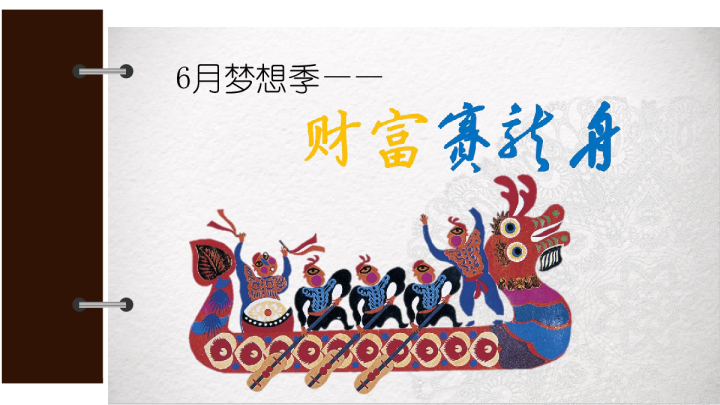 品牌策划端午节方案【端午节】