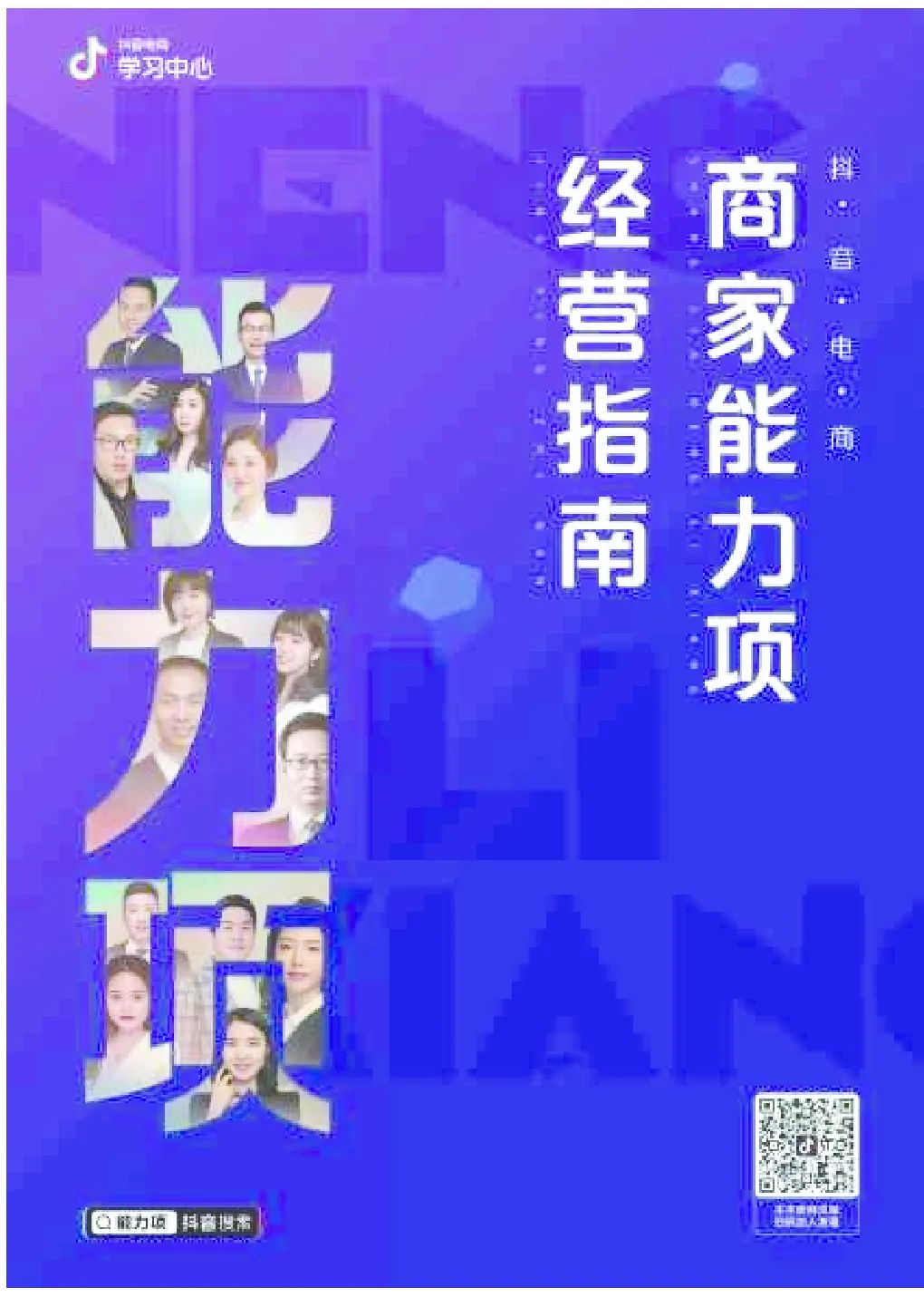 商家能力经营指南