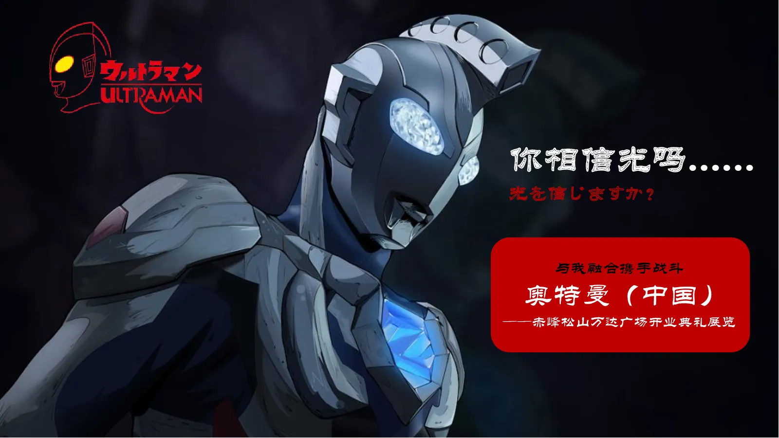 奥特曼见面会规划方案