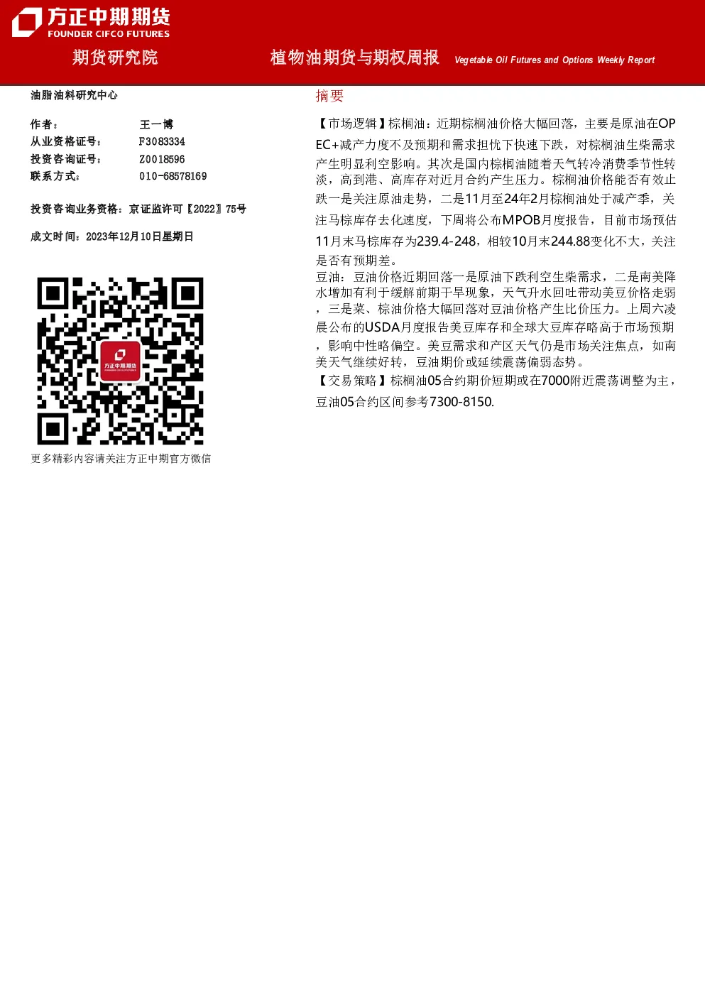 植物油期货与期权周报