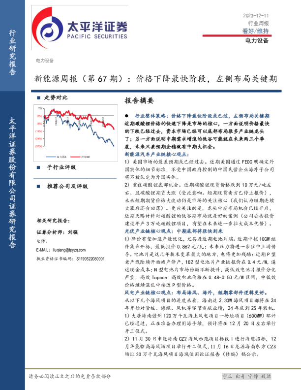 电力设备：新能源周报（第67期）：价格下降最快阶段，左侧布局关键期