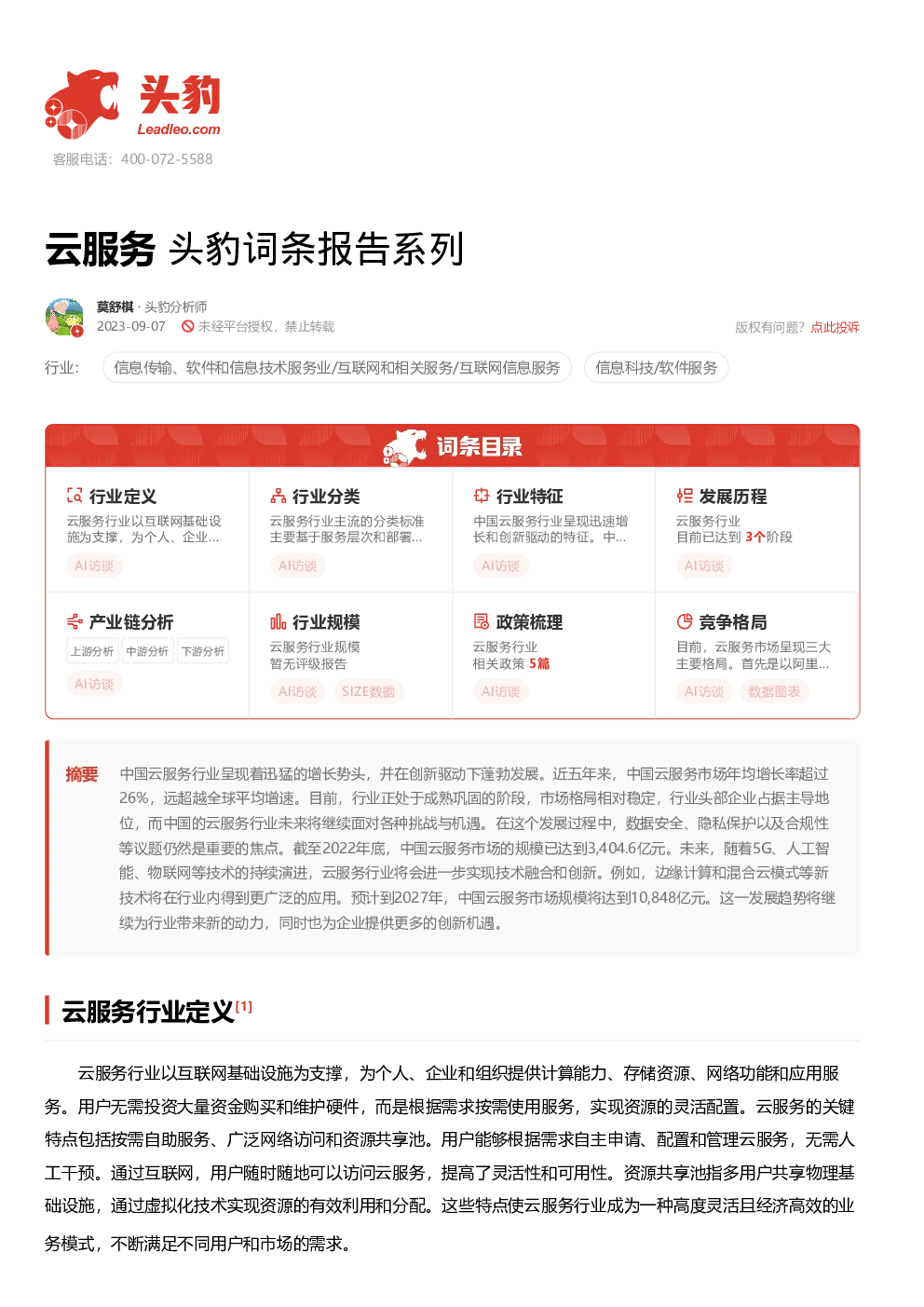 报告封面